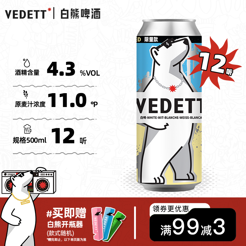 白熊啤酒精酿 小麦白啤500ml*12听 罐装整箱 柑橘橙皮风味果啤