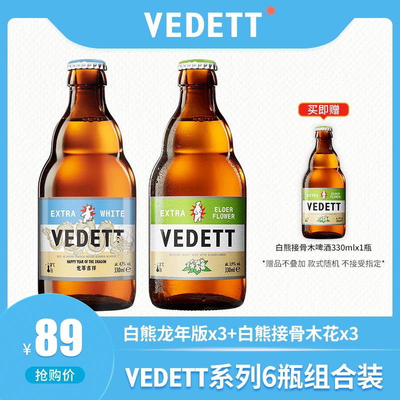 白熊龍年啤酒+接骨木花 比利時原裝進口 精釀啤酒330ml*6瓶裝_督威旗艦店_酒類