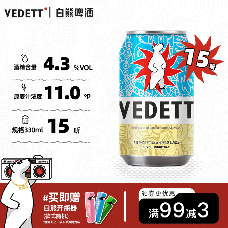 白熊啤酒精酿柑橘果香小麦白啤330ml*12听+3听整箱【到期10/16】