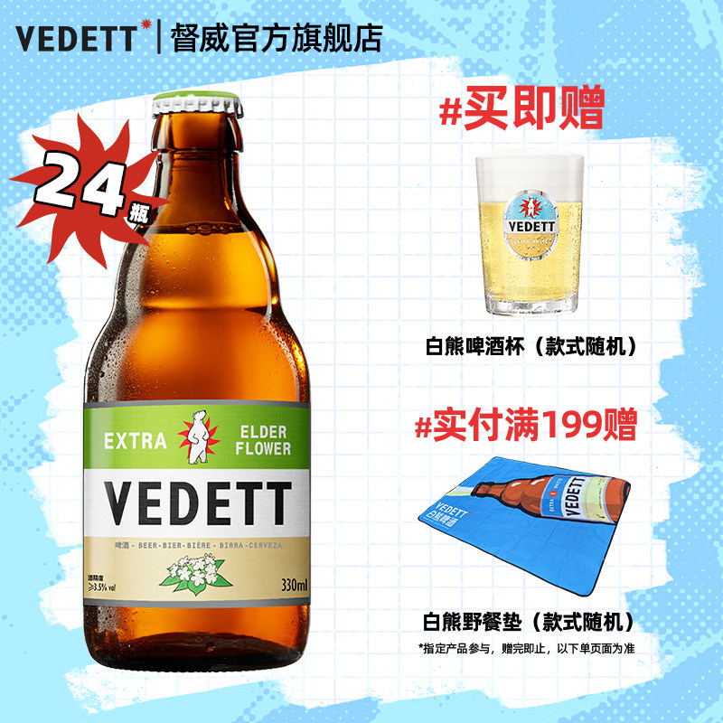 白熊啤酒精酿接骨木花小麦白啤