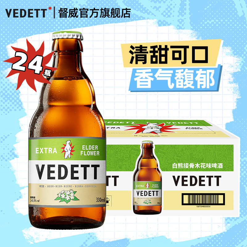 白熊啤酒接骨木花精酿果啤330ml*24瓶整箱比利时风味小麦白啤