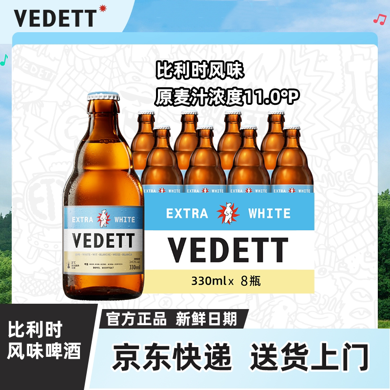 白熊啤酒 比利时风味精酿白啤330ml*8瓶 柑橘果啤
