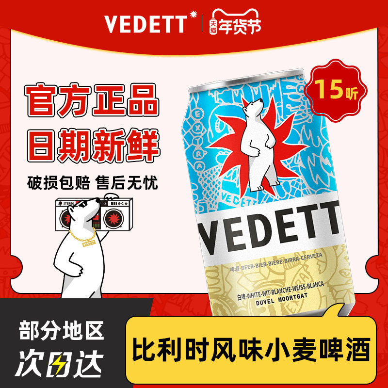 白熊啤酒柑橘果香白啤 小麦啤酒精酿原浆330ml*15罐 比利时风味,酒类,啤酒,淘宝优惠券,粉丝福利购,淘宝优惠卷