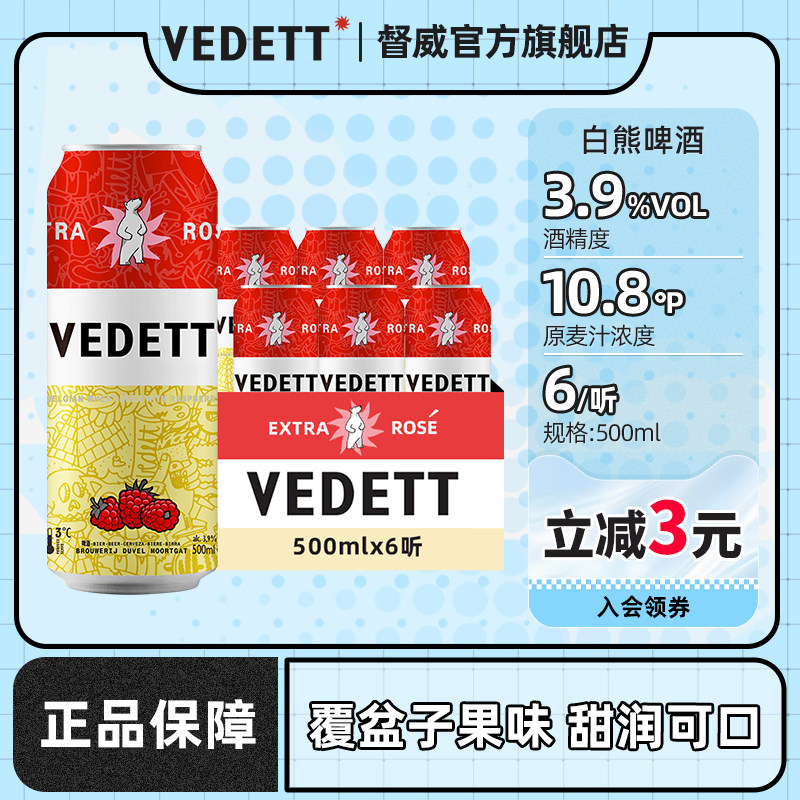 白熊玫瑰红啤酒比利时原装进口