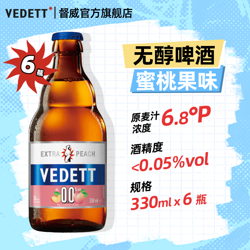 白熊0.0%无醇啤酒精酿330mlx6瓶装 比利时进口蜜桃果啤无酒精