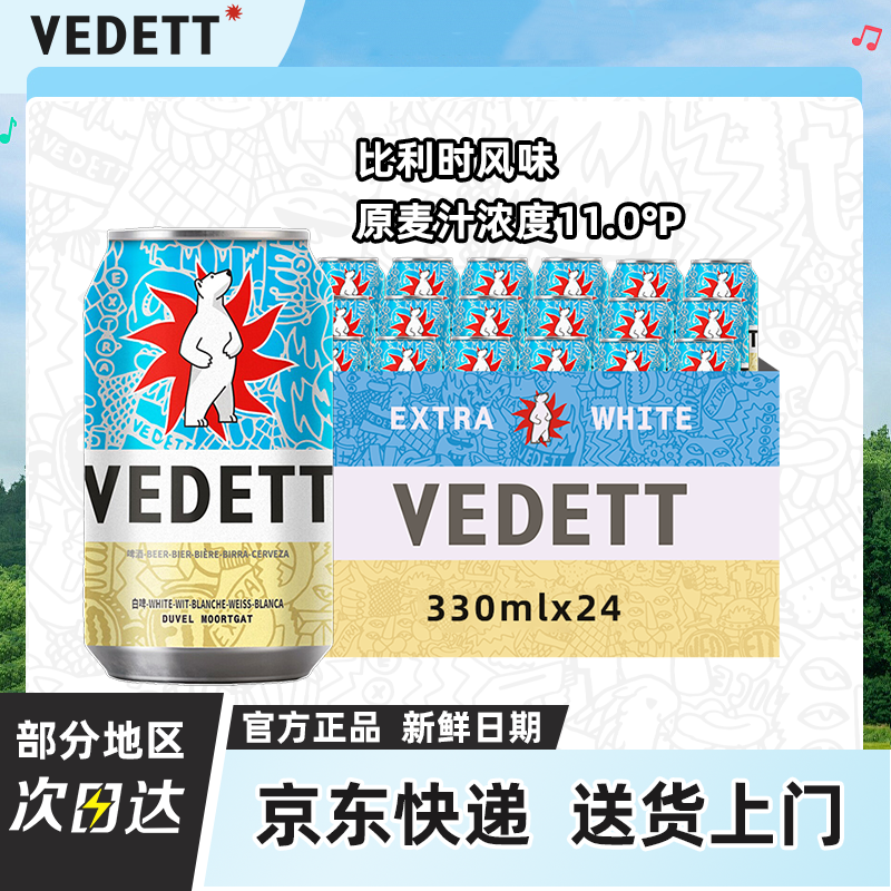 白熊啤酒柑橘果香白啤 小麦啤酒精酿原浆330ml*24（2*12）罐整箱