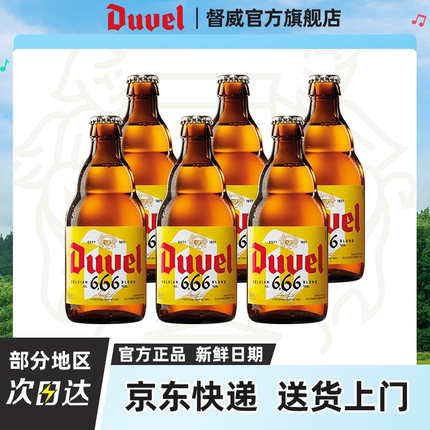 督威6.66度啤酒 比利时进口精酿原浆 黄金艾尔精酿啤酒330ml*6瓶