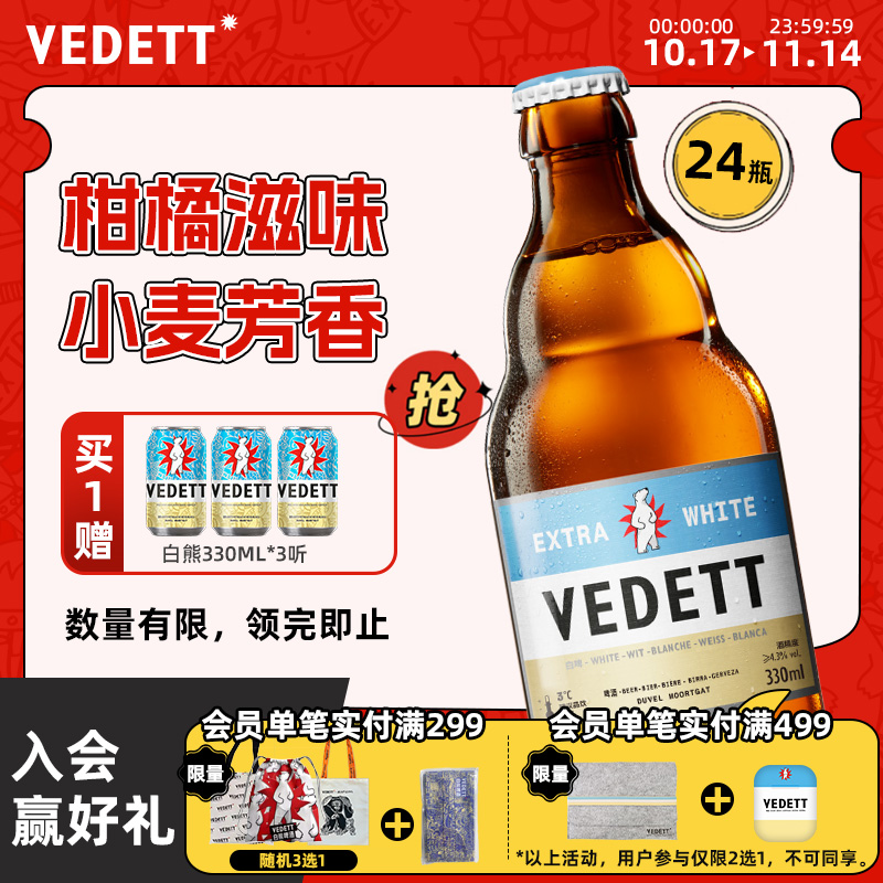 白熊啤酒 比利时风味果啤精酿白啤330ml*24瓶箱装