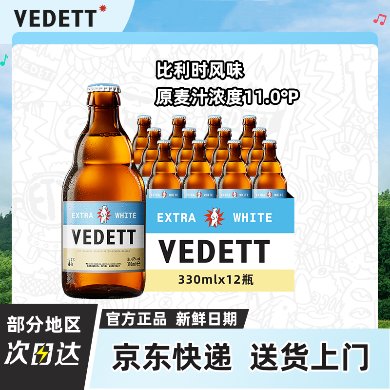 白熊啤酒精酿原浆 柑橘果香白啤330ml*12瓶 比利时风味小麦白啤