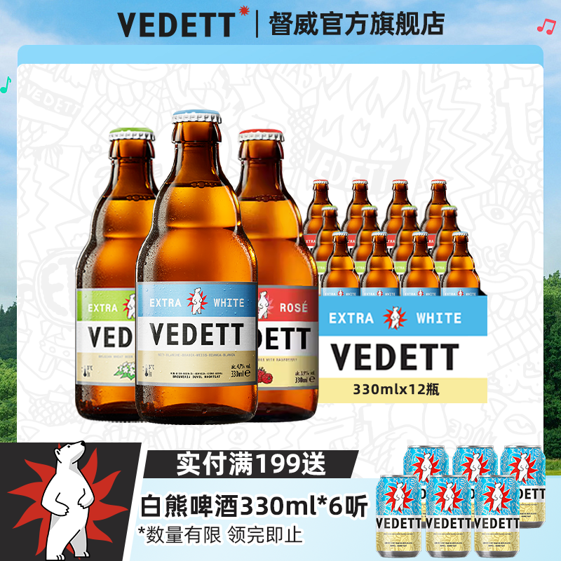 白熊啤酒玫瑰红接骨木花精酿啤酒330ml*12瓶果啤
