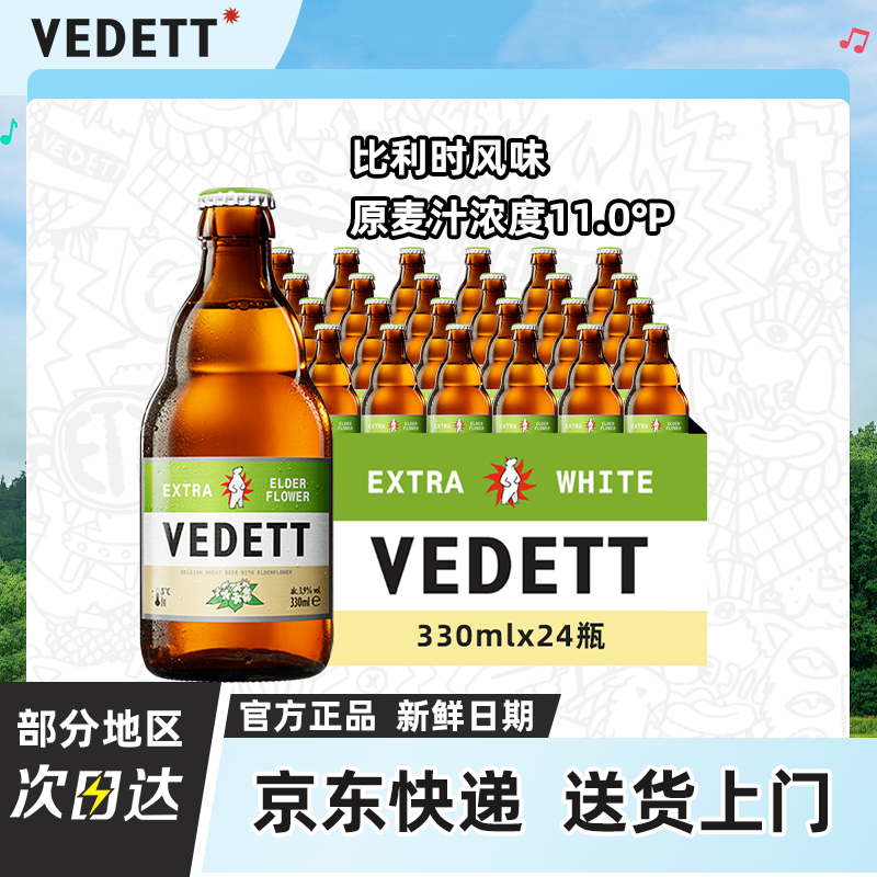 白熊啤酒接骨木花精酿啤酒330ml*24瓶箱装比利时风味小麦白啤