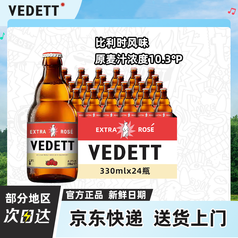 白熊玫瑰红啤酒精酿小麦白啤330ml*24瓶 比利时果啤覆盆子风味