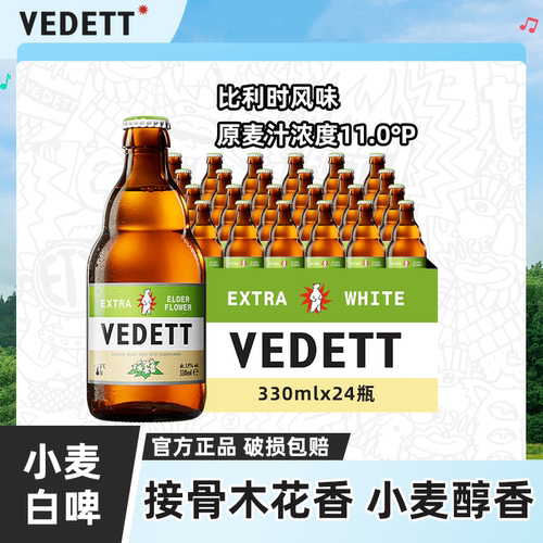 白熊啤酒精酿接骨木花小麦白啤