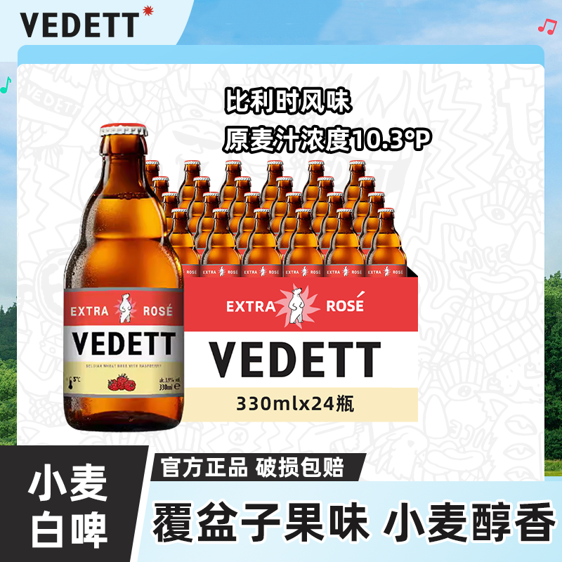 白熊玫瑰红啤酒精酿小麦白啤330ml*24瓶 比利时果啤覆盆子风味