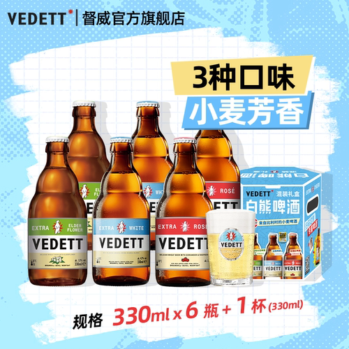 白熊啤酒精酿小麦组合礼盒330ml