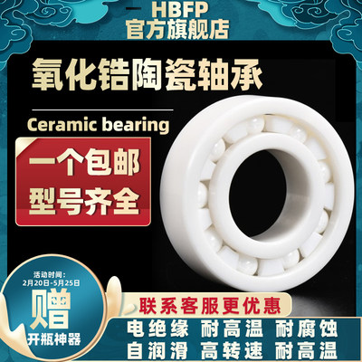 HBFP 氧化高 陶瓷轴6锆25CE633内径5外径16厚度5mm 承精密速