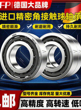 德国进口角接触球轴承7212轴承7213 7214主轴7215配对7216 7217 C
