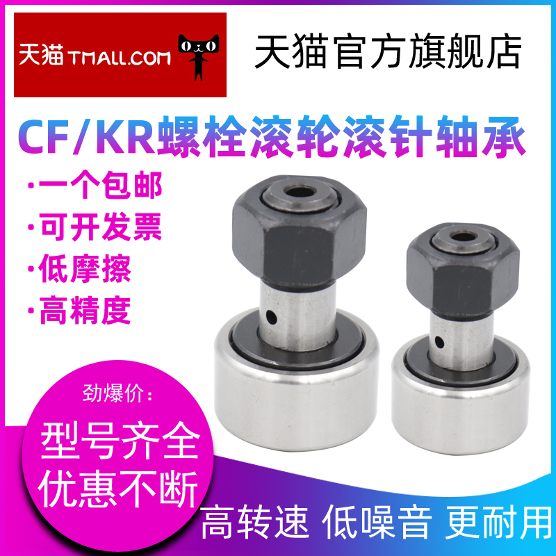 凸轮螺栓型CF3 4 5 6 8 10 12 16滚轮18滚针20轴承24大全30KR16-1