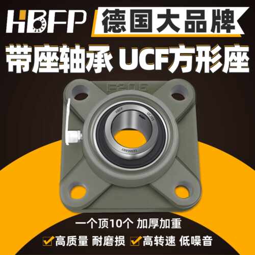 进口外球面轴承方形带座UCF203 204 205 UCF206 207 208 209 210
