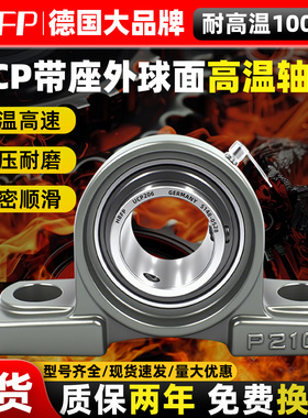 进口带座耐高温外球面轴承UCP305立式座P306 307 308 309 310 311