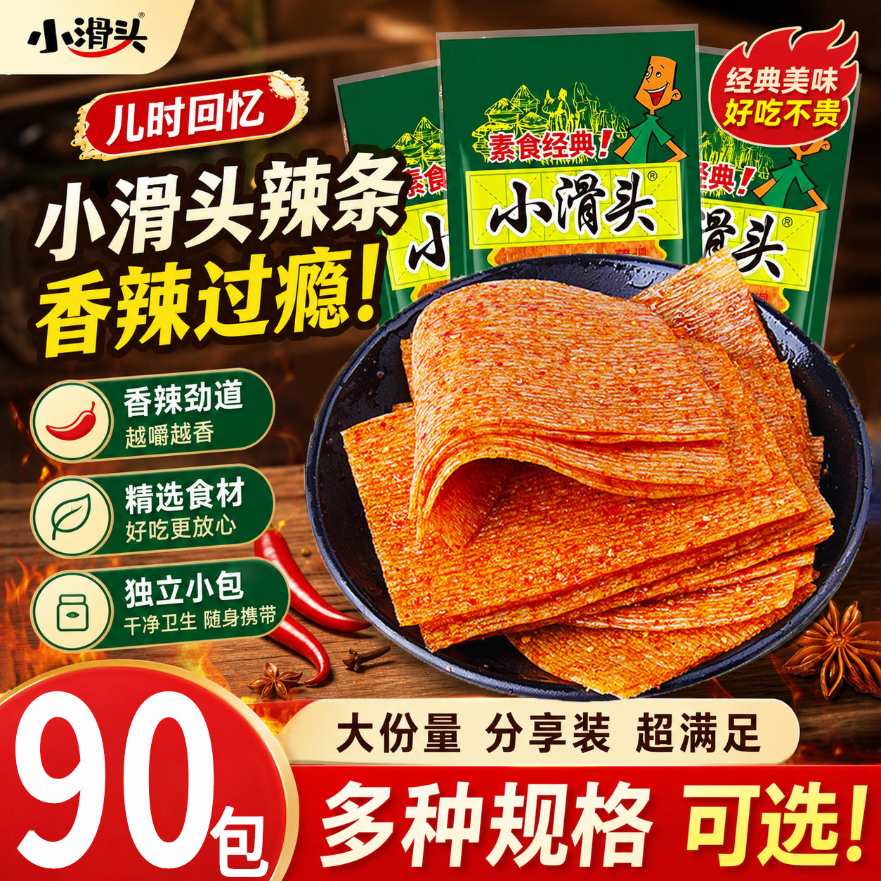 小滑头薄辣片辣条儿时经典老式辣片零食麻辣小吃休闲解馋食品小包