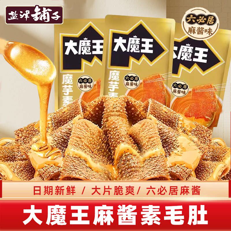 大魔王六必居麻酱素毛肚魔芋爽香辣零食小吃解馋休闲食品日期新鲜
