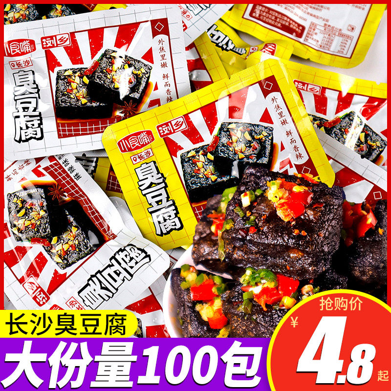 小食嘴长沙臭豆腐湖南特产美食麻辣小吃黑色臭干子即食油炸零食品