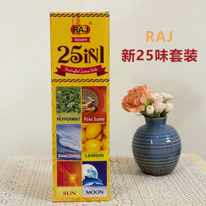 RAJ印度香25味手工线香套装新版