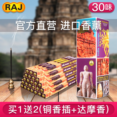 raj除臭熏香线香印度达摩老塔香