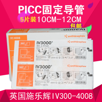 施乐辉透明敷料iv3000聚氨酯薄膜防水PICC静脉置导管固定敷贴4008