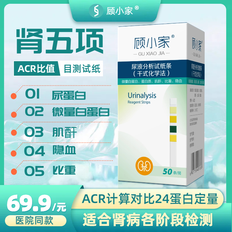 顾小家尿常规试纸特价准确家用