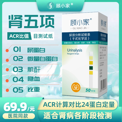 顾小家尿常规试纸特价准确家用