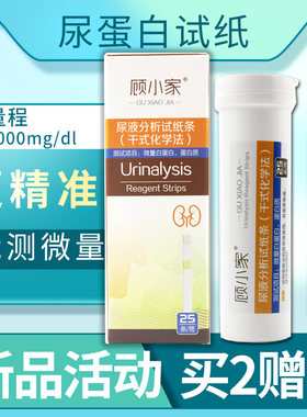 顾小家尿蛋白试纸微量尿蛋白