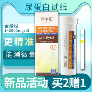 顾小家尿蛋白目测试纸条尿常规微量白蛋白家用肾功能检测测试纸