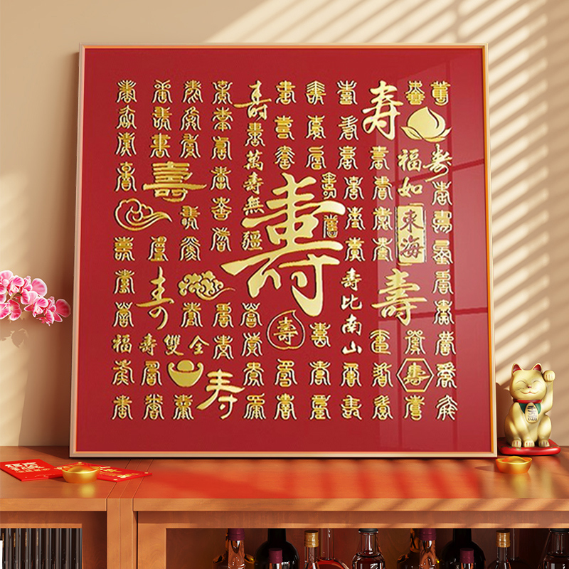 百寿图手工diy临摹手写立体寿字实用祝寿老人生日礼物百福图成品