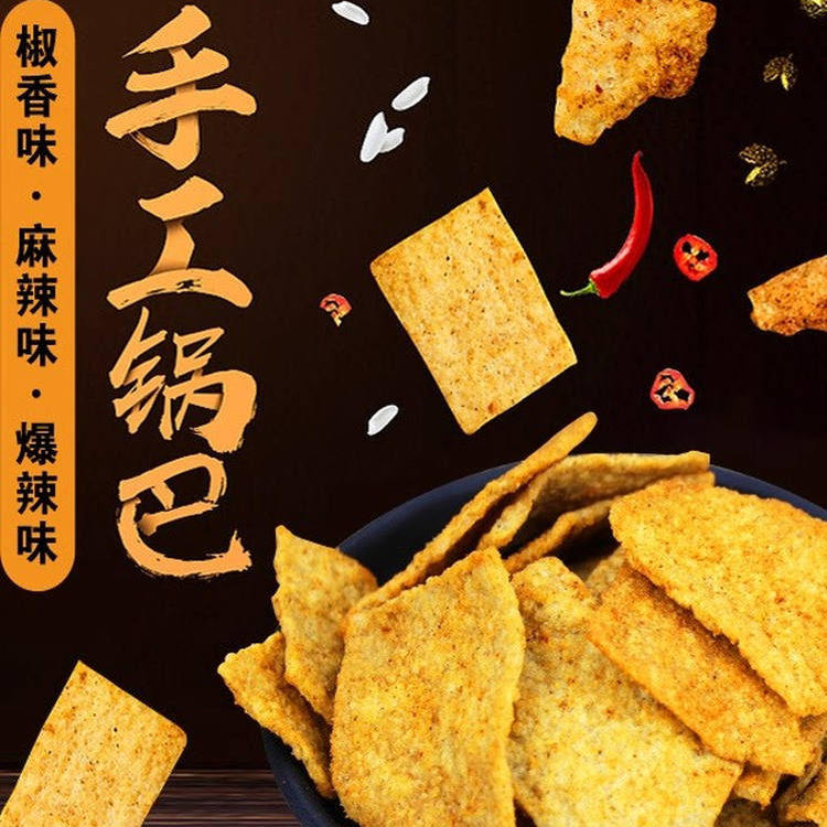 陕西特产花椒世家手工锅巴168g网红办公室休闲追剧椒香爆辣零食