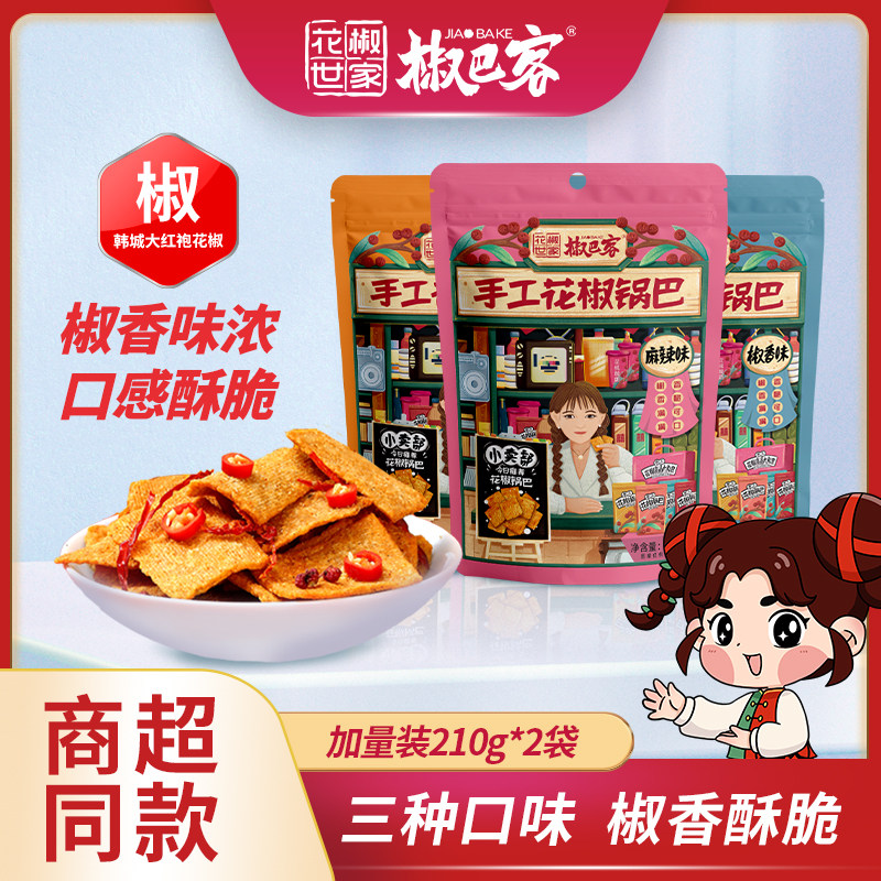 陕西特产手工锅巴麻辣味小吃