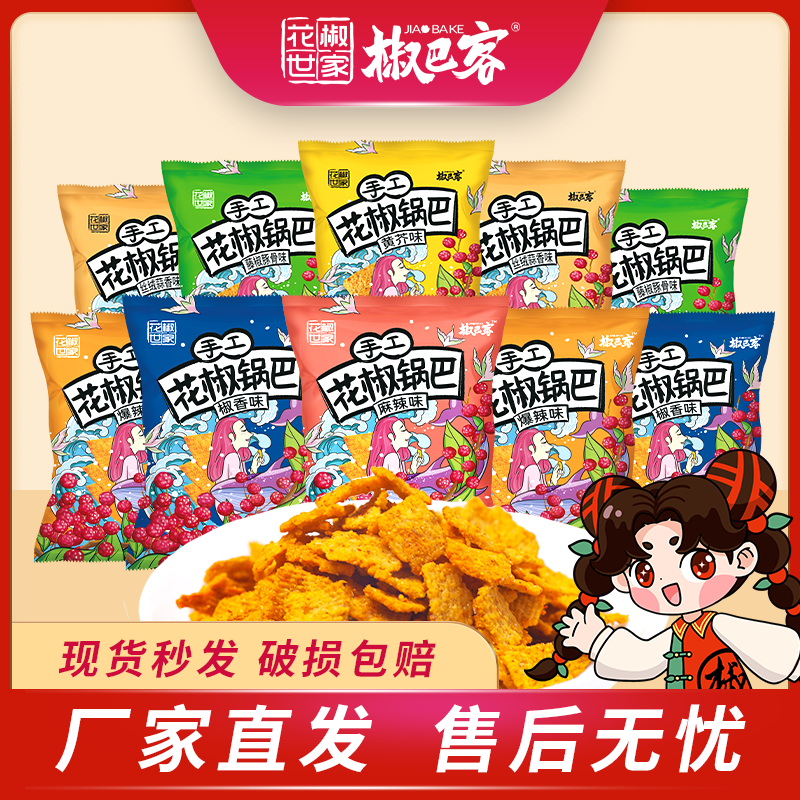 花椒世家手工锅巴零食花椒世家锅巴散装麻辣味休闲追剧小吃