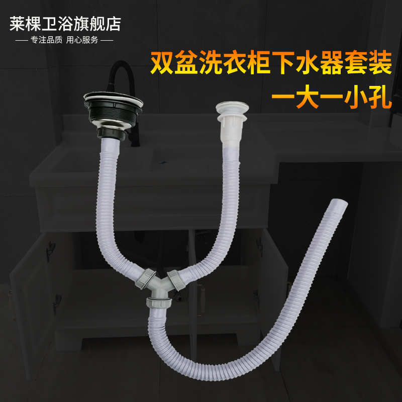 莱棵一大一小下水器排水管套装