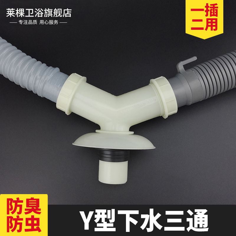 双头地漏接头两个二合一直通分流器排水管洗衣机转接口三桶三叉