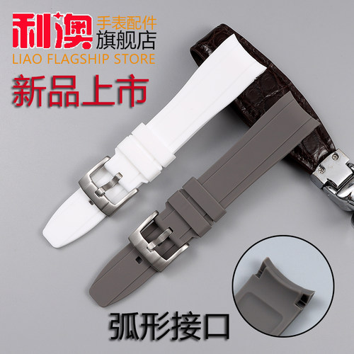利澳适中硅胶手表带中光弧形接口