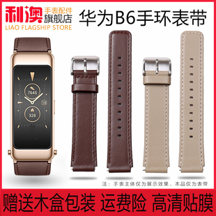 皮带B3腕带摩卡棕16 运动版 B7替换手表商务版 华为B6手环表带代原装