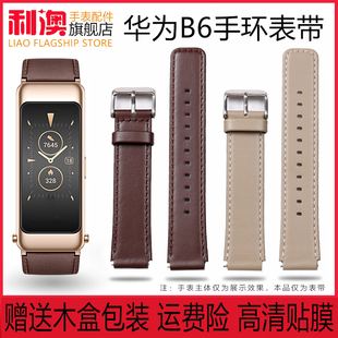 华为B6手环表带代原装 皮带B3腕带摩卡棕16 B7替换手表商务版 运动版