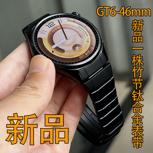 适用华为GT6手表带弧口无缝男款 一株钛合金钛金属表链三株46m 新款