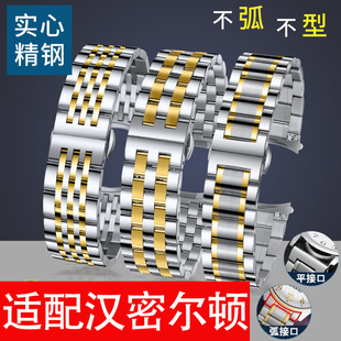 适配汉密尔顿手表表带钢带航空男卡其爵士经典精钢蝴蝶扣汉米尔顿