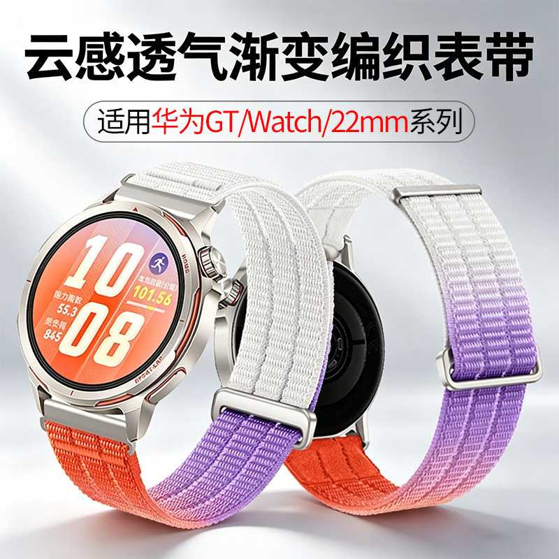 适用华为WATCH GT Runner2表带云感透气渐变编织尼龙手表带22mm