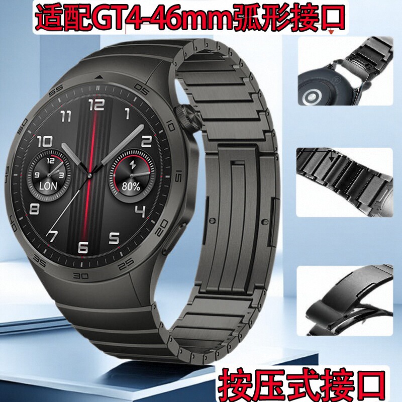 适用华为GT4-46MM手表带钢带