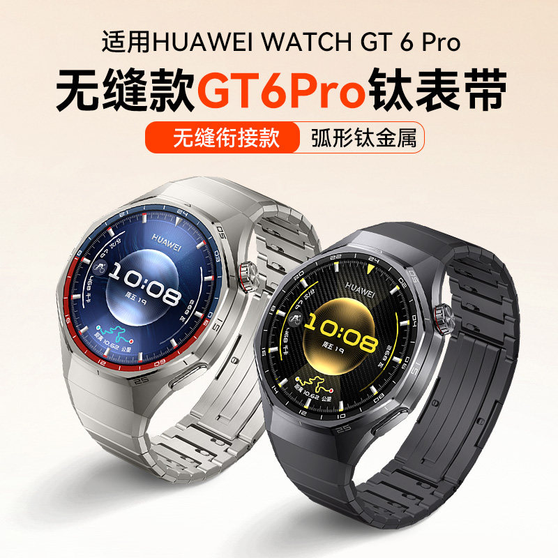 适用华为GT6 Pro钛金属手表带无缝快拆按键46专用弧形口按压式22m