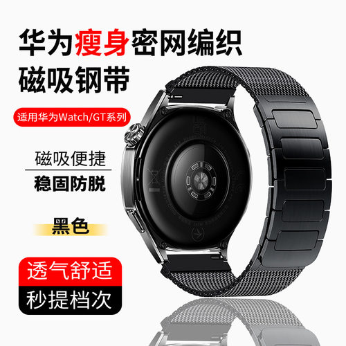 适用华为Watch5/GT5/Pro表带