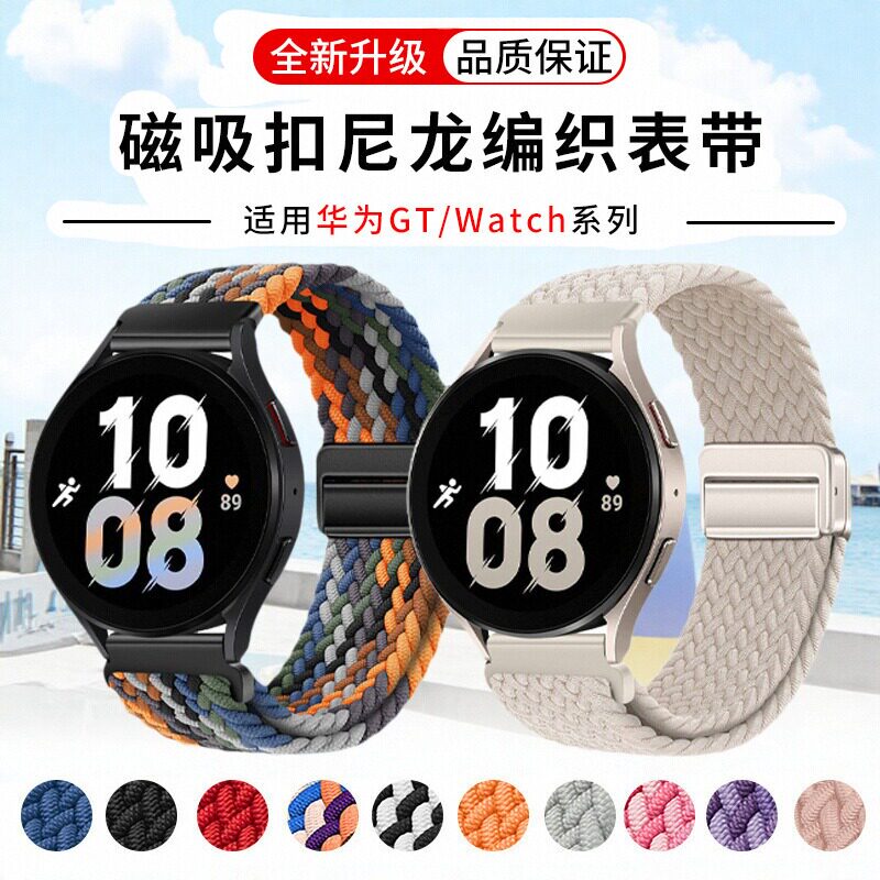 适配华为GT4/GT5/gt2手表带 watch4/5编织磁吸扣尼龙编织表带新款